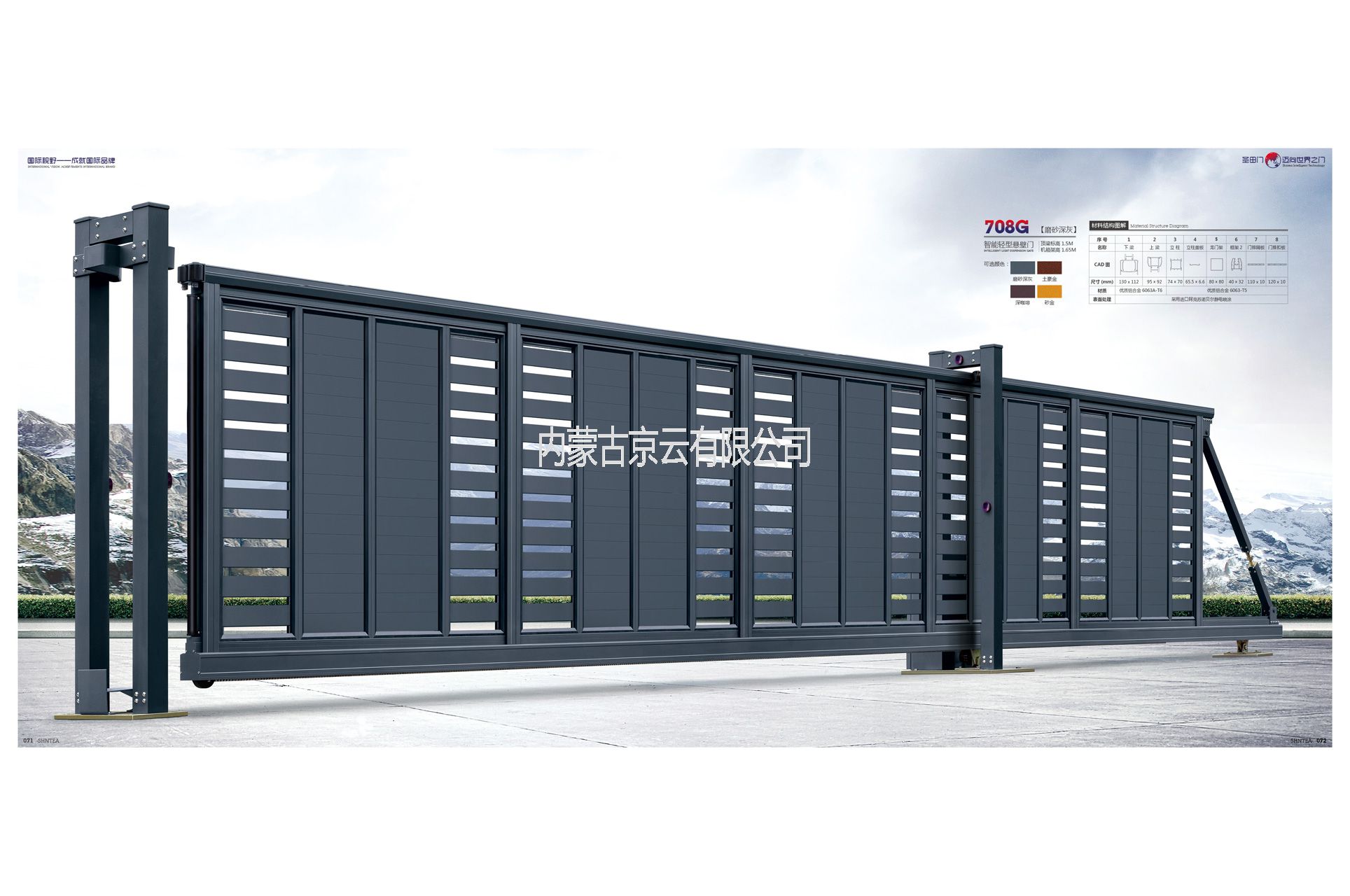 708G智能輕型懸臂門(mén)